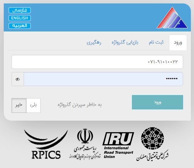 راهنمای سامانه تحت وب